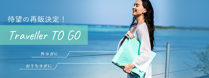 ✈️大人気！再販☆トラベラー・トゥ・ゴー グリーンシー 💚🧘💚🌼