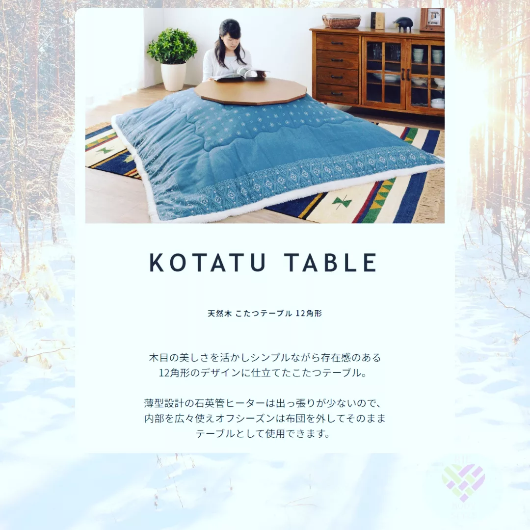 天然木 こたつテーブル 12角形  80×80cm