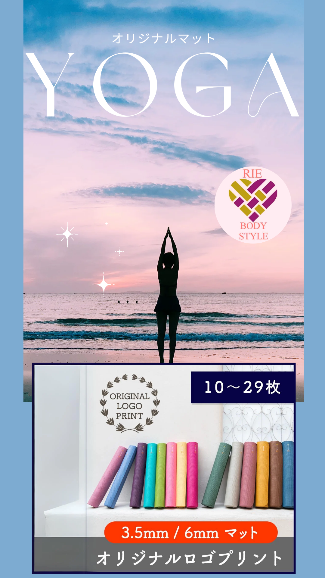 オリジナルロゴマットをつくりませんか？🧘🌼