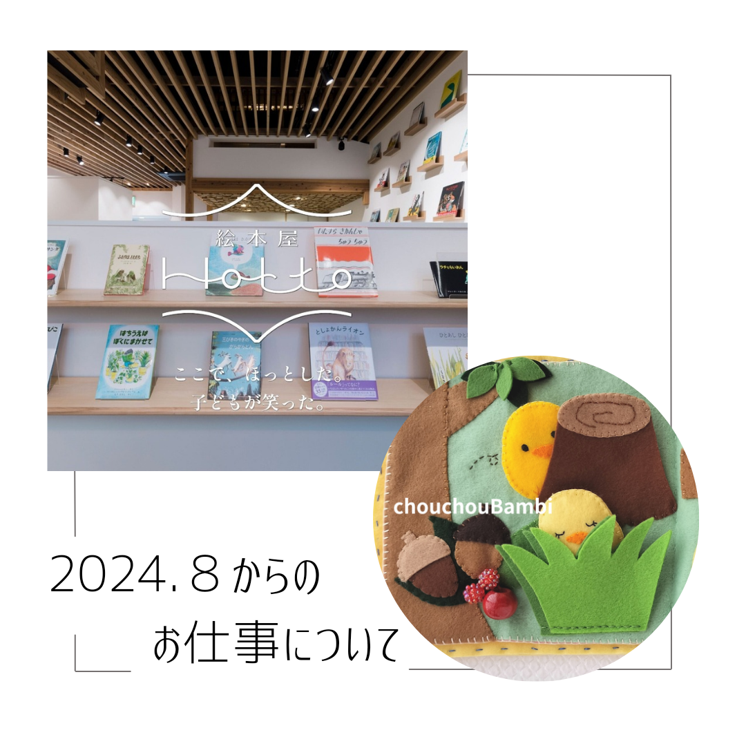 絵本屋Hotto店舗マネージャー就任📖そして制作&販売スタート😳✨