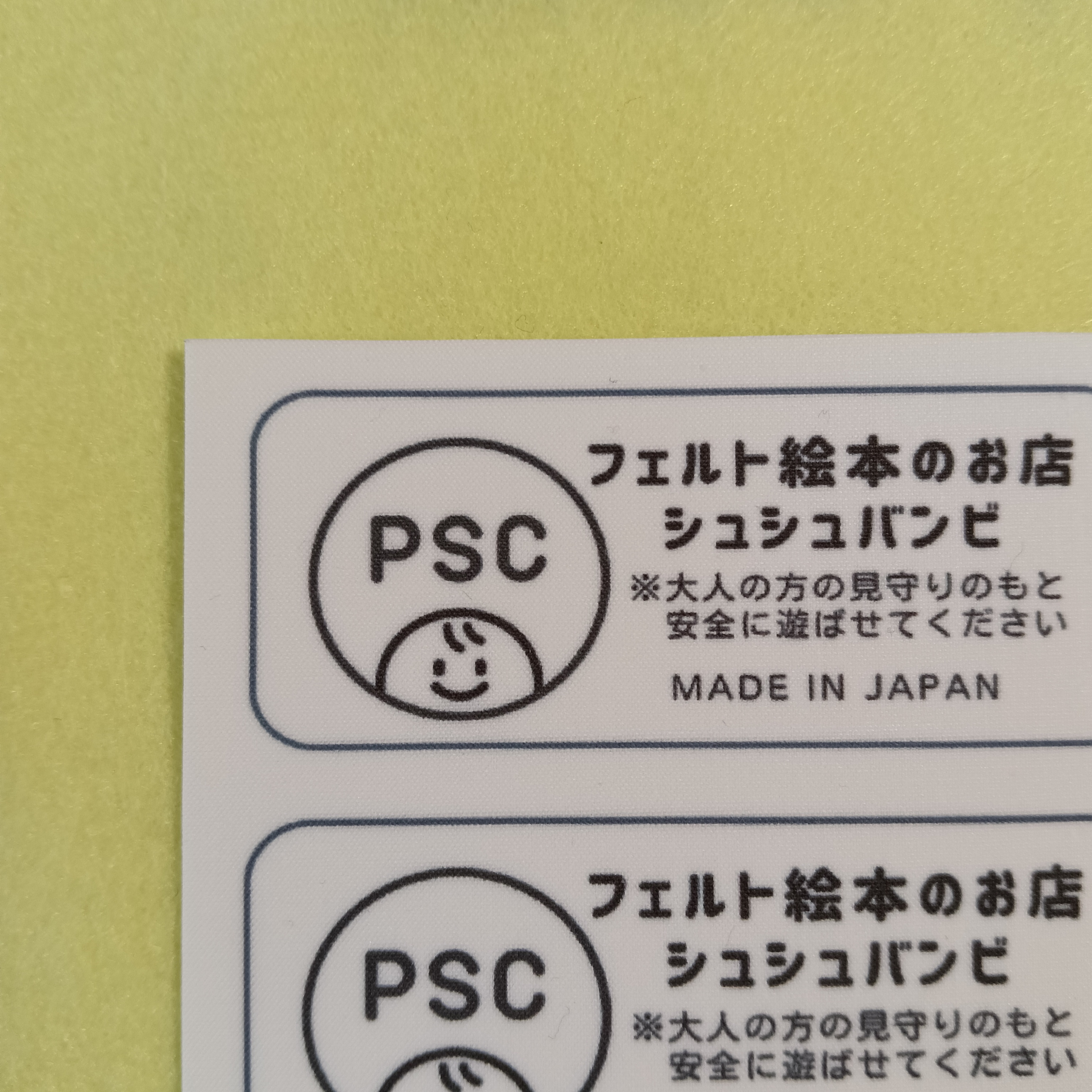 なんぞや!?? 「こどもPSCマーク」👶