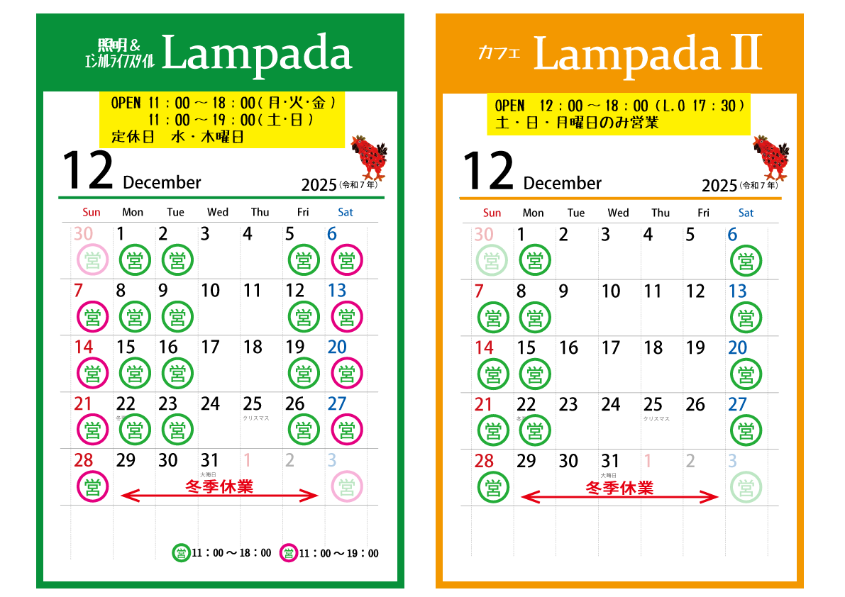 12月の営業カレンダー
