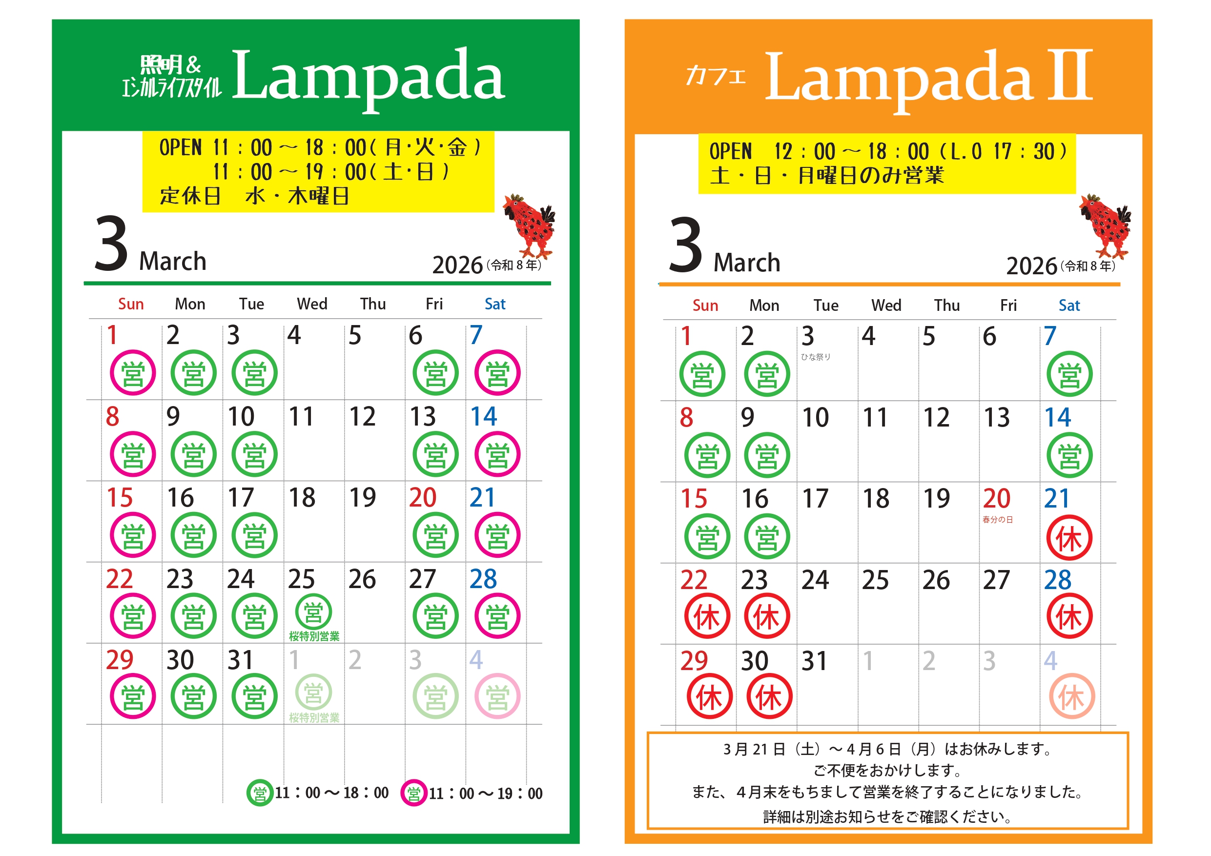 3月の営業カレンダー