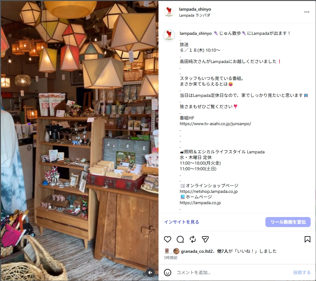 「じゅん散歩」にLampadaが紹介されます