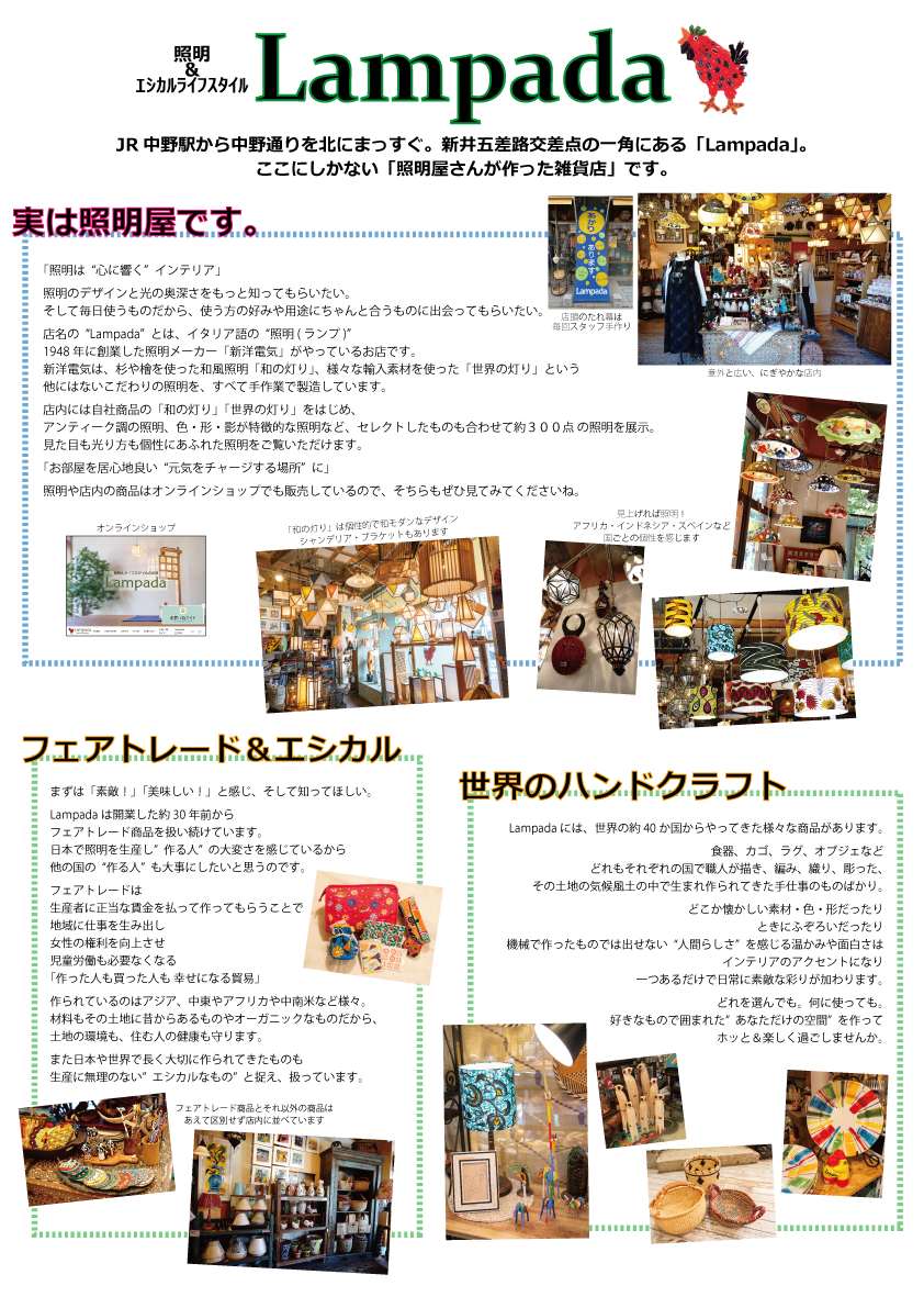 Lampadaって、こんな店