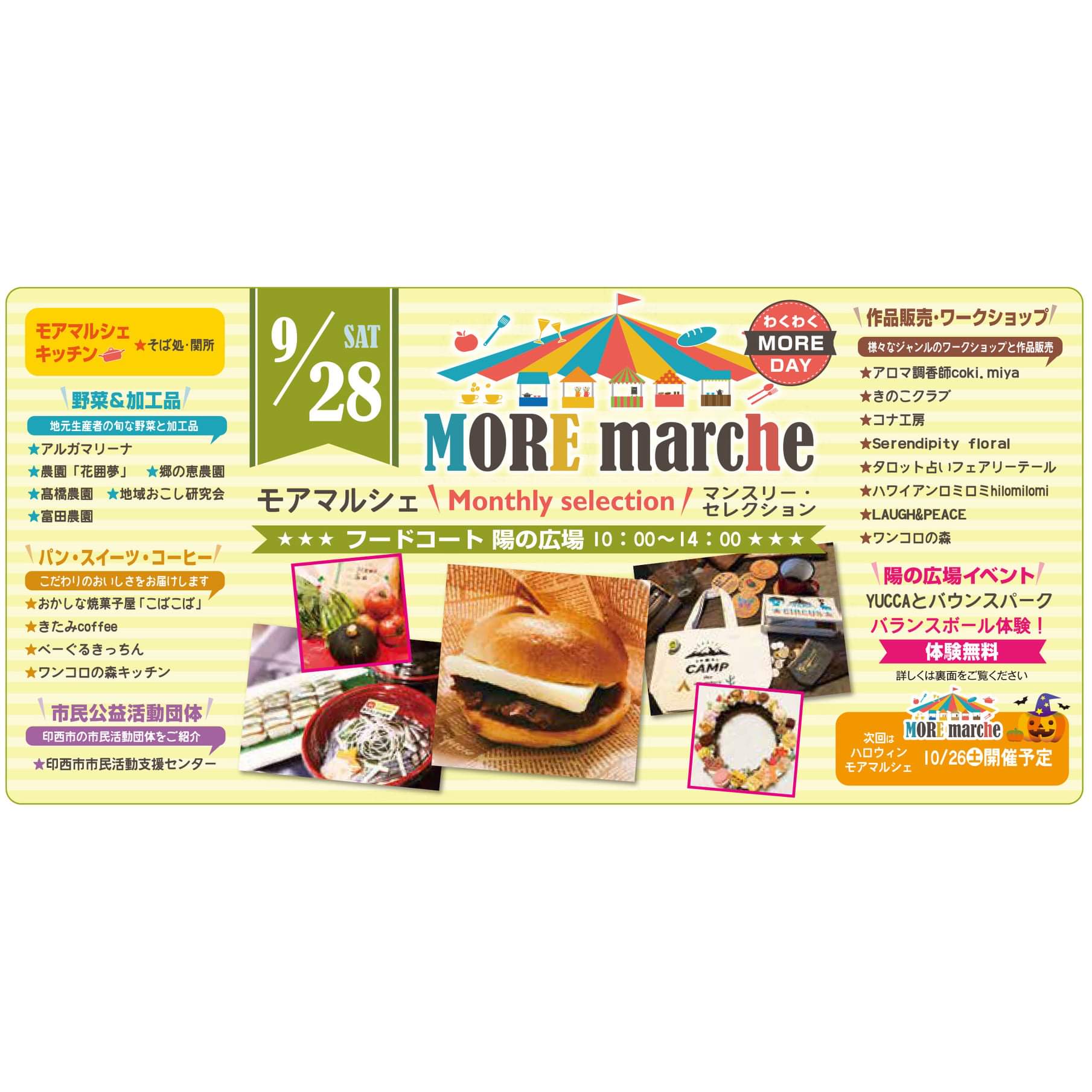 2019年9月28日(土) 牧の原モアマルシェ