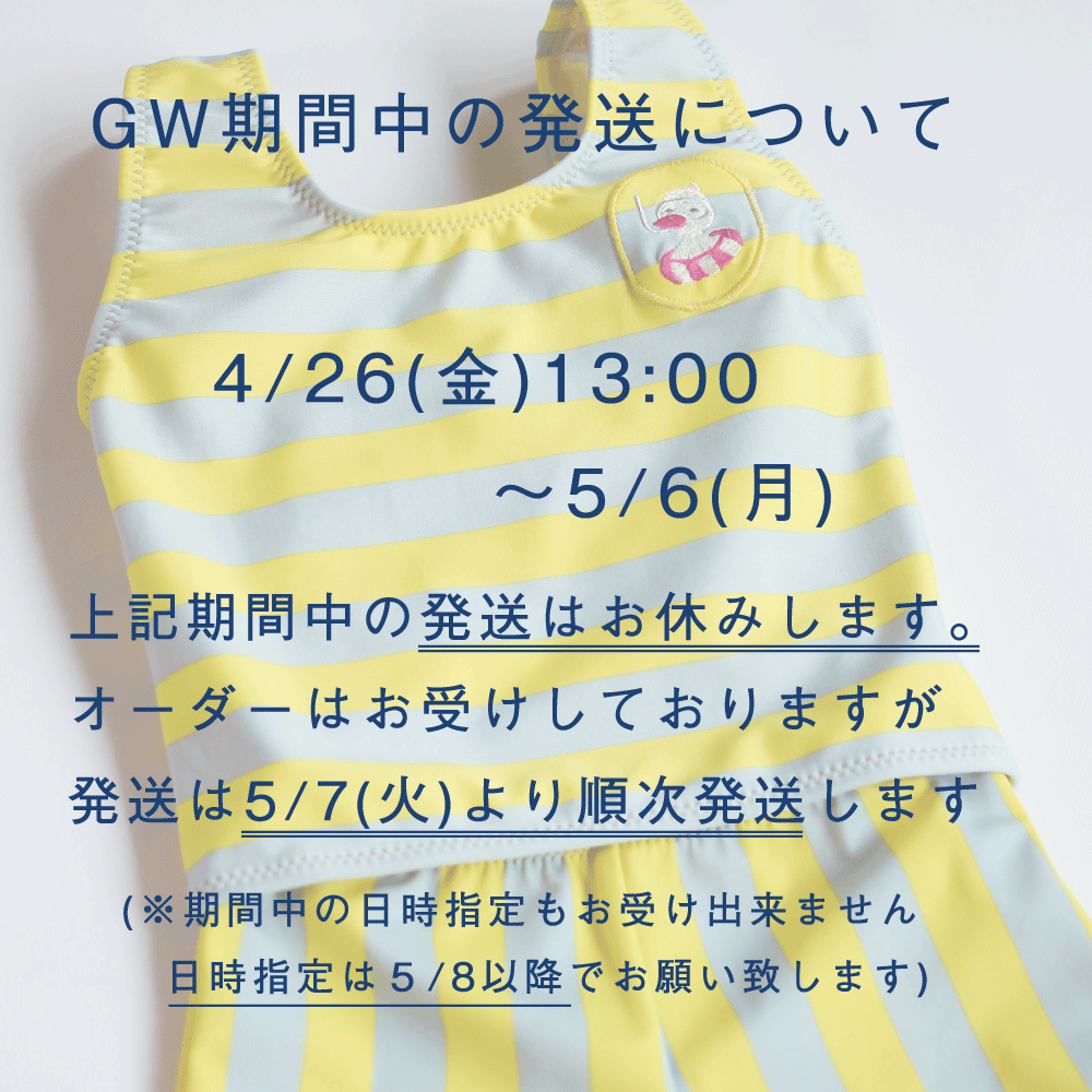 2019GWの発送について