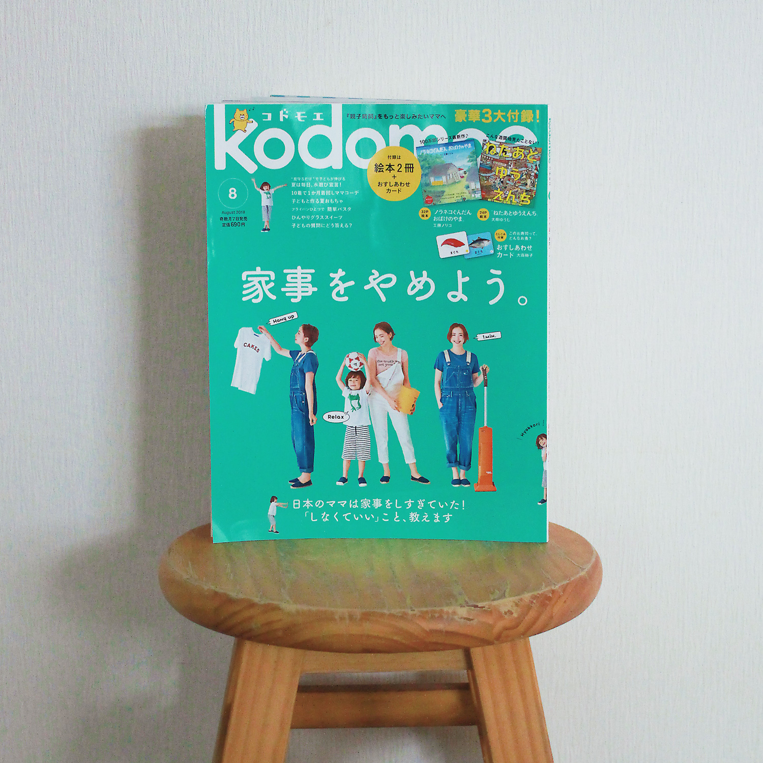 雑誌「kodomoe 8月号」に waccoが掲載されました！