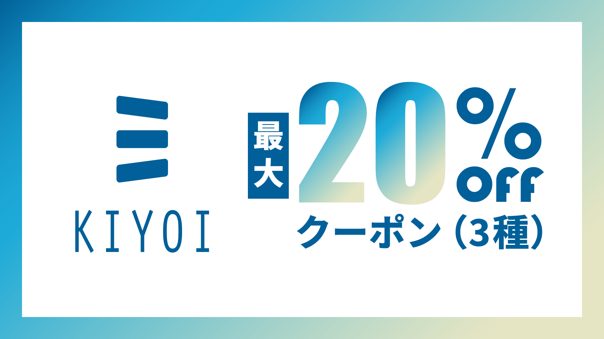 【クーポン】最大 20%OFFになるクーポンが、12月13日（金） 12:00より開始になります！