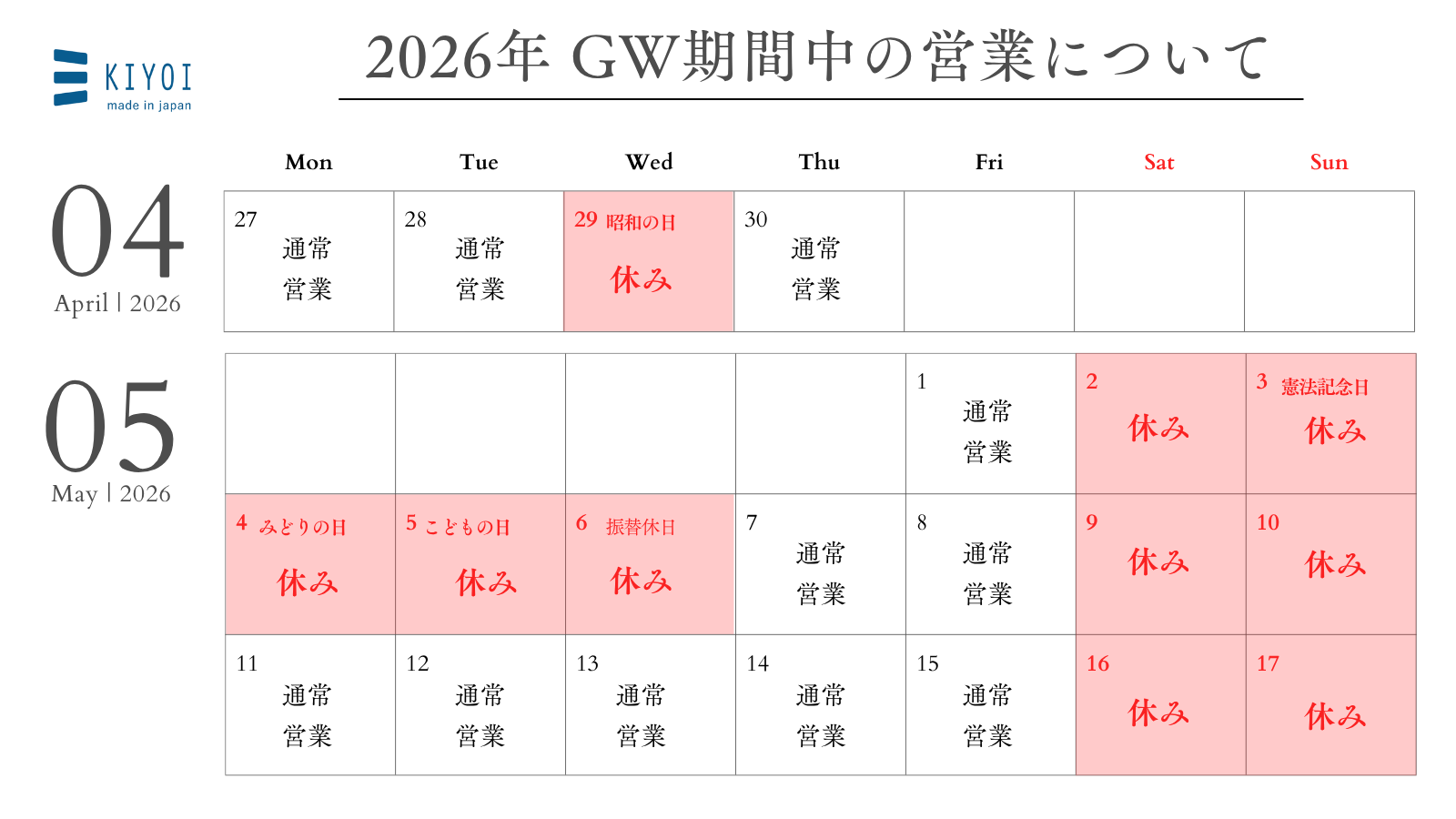 GW期間中の営業について