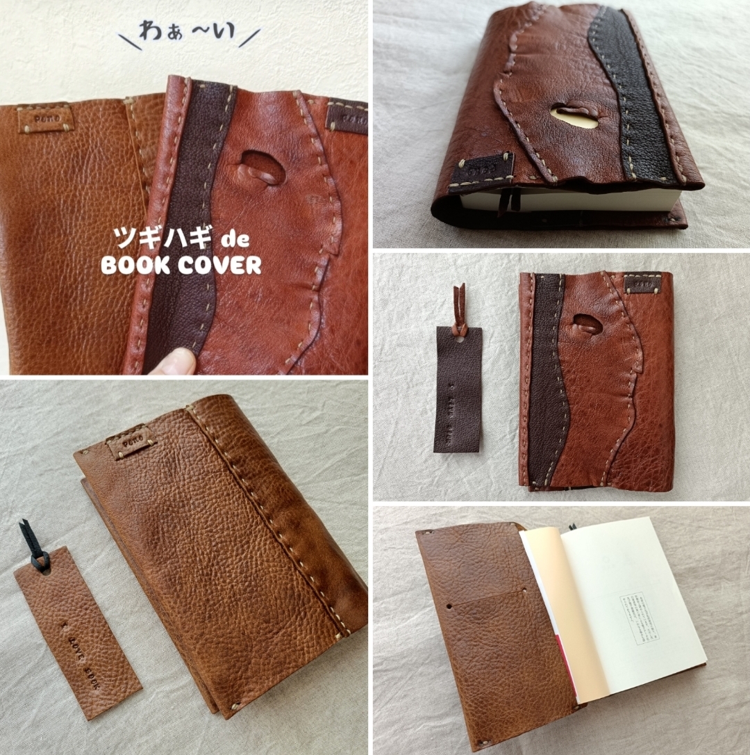 ツギハギ de BOOK COVER