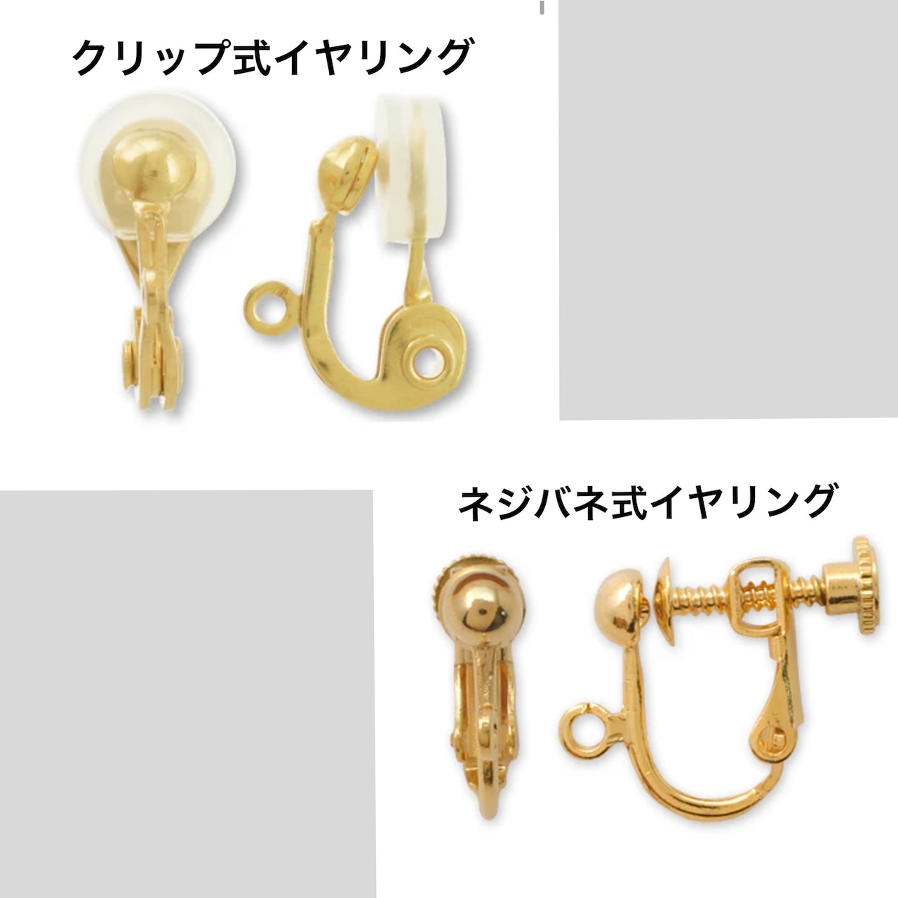 イヤリング金具について