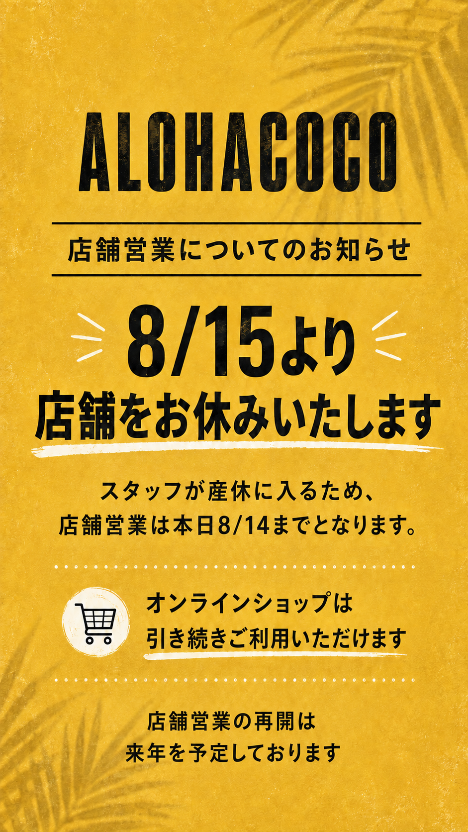 OKINAWA店2026/ 8月営業日