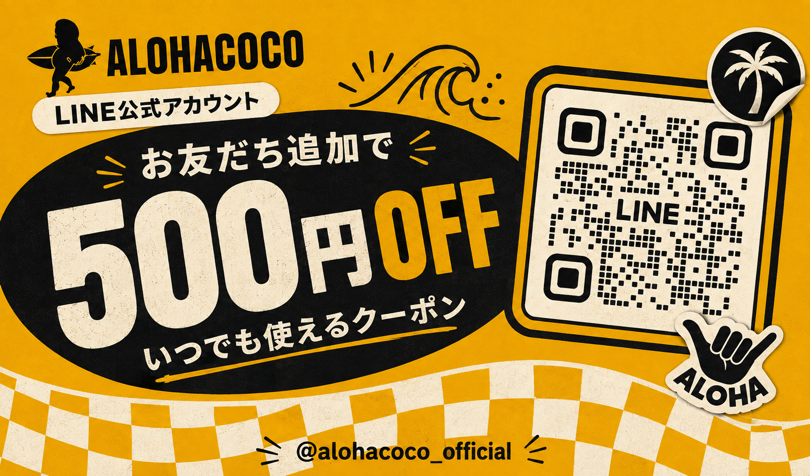 LINEお友達限定お得なクーポン配布