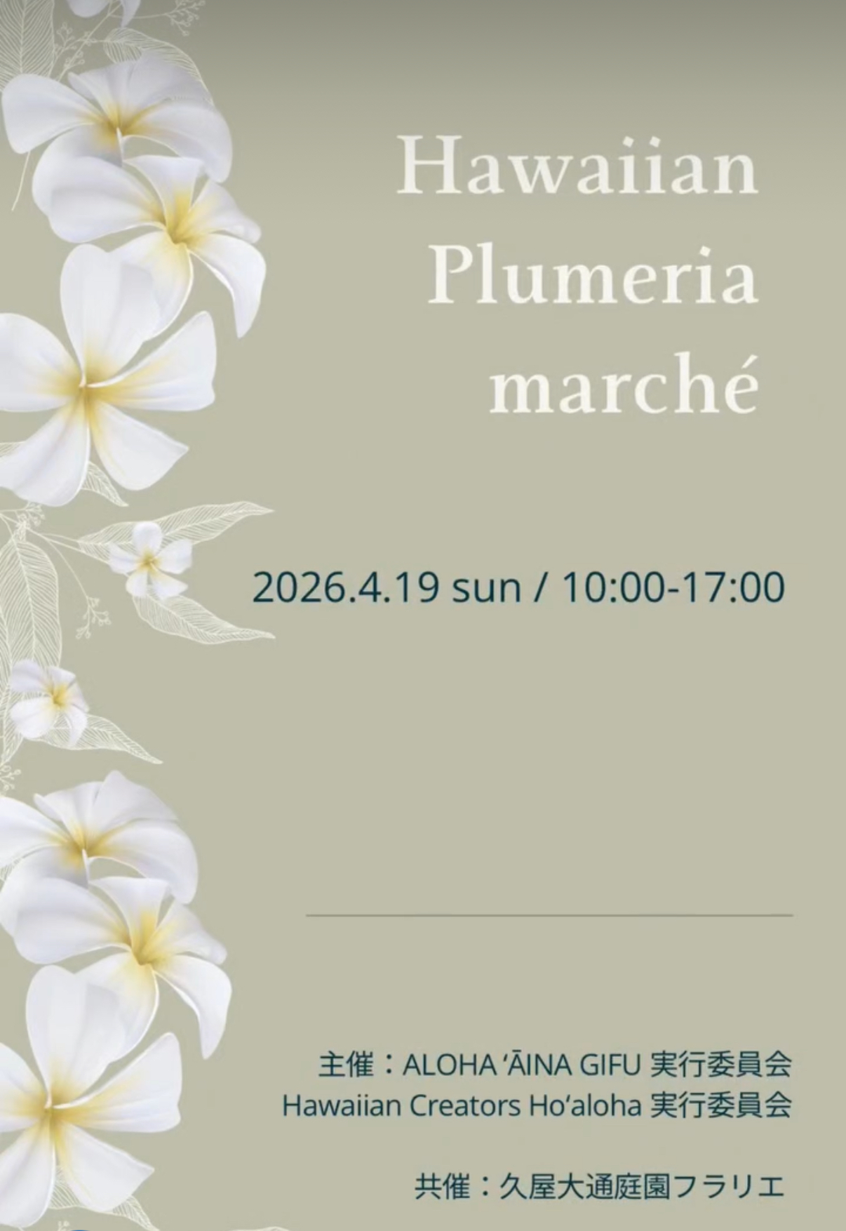 2026.4/19HAWAIIAN PLUMERIA MARCHE 出店予定