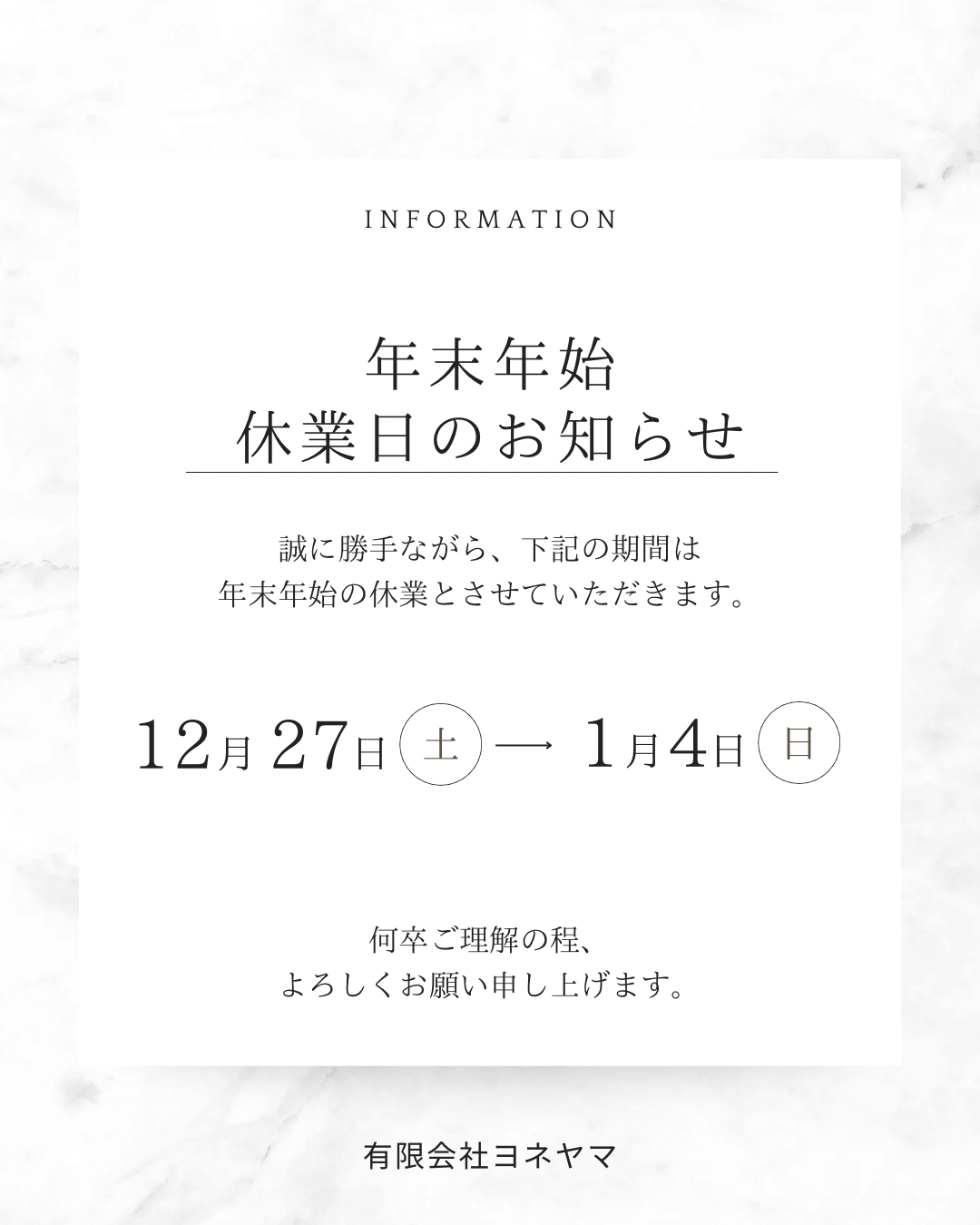 冬季休業のお知らせ