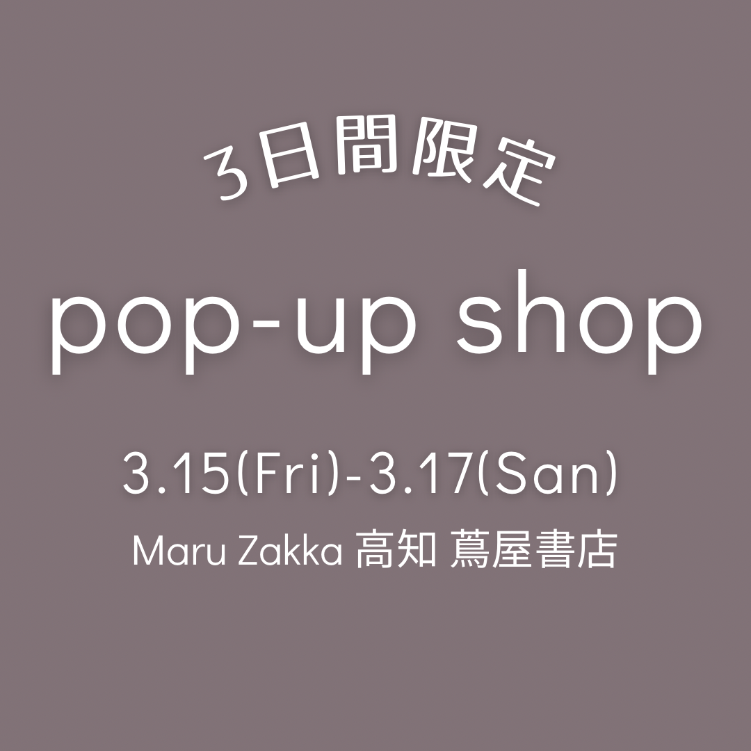 Maru Zakka 高知 蔦屋書店 POPUP開催です!