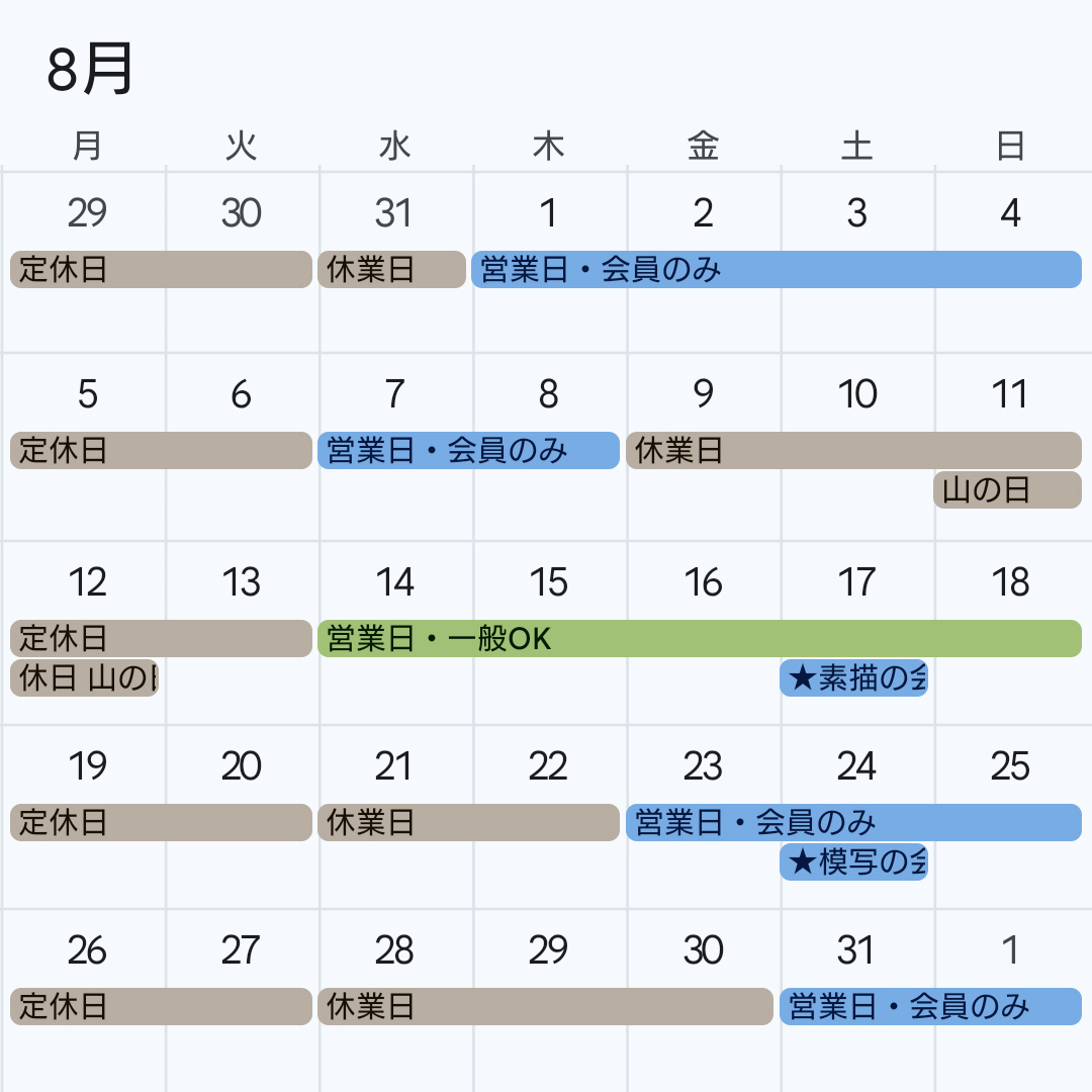 【8月の営業予定】