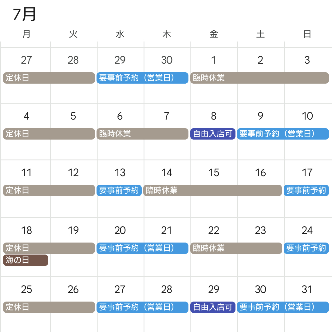 【7月の営業カレンダー】