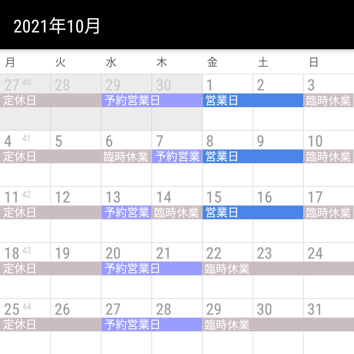 【10月の営業カレンダー】