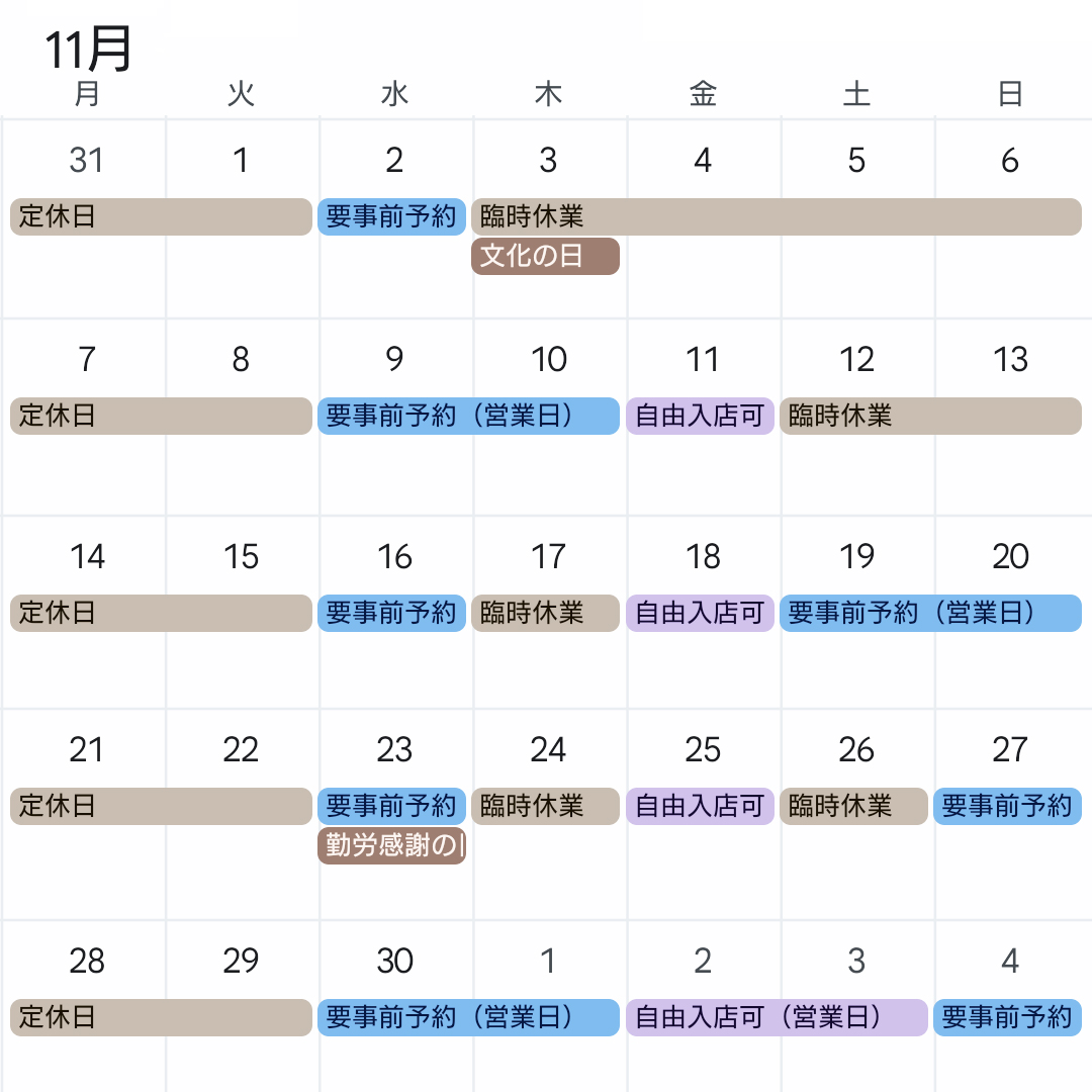 【11月の営業カレンダー】