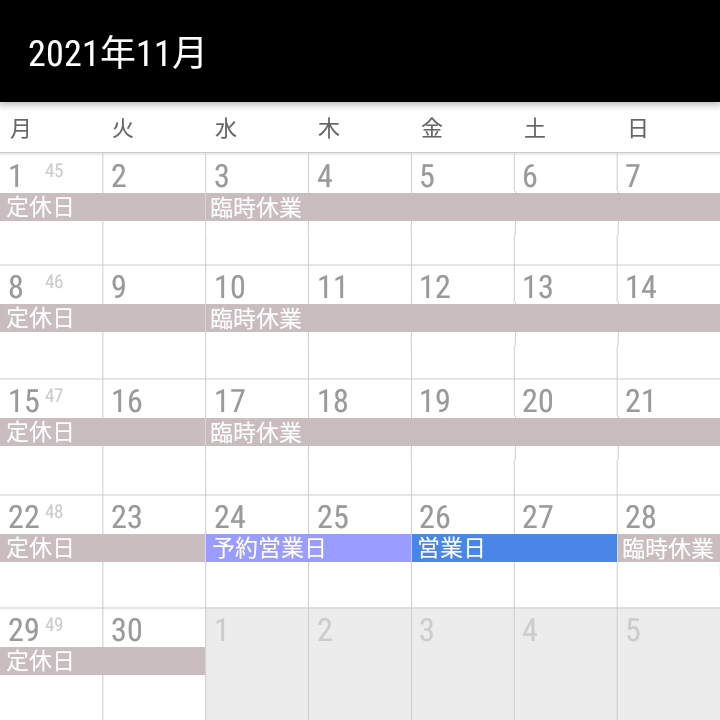 【11月の営業カレンダー】