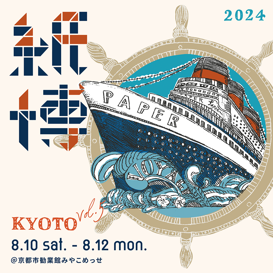 【ビーナイスさんによる販売・紙博 KYOTO】