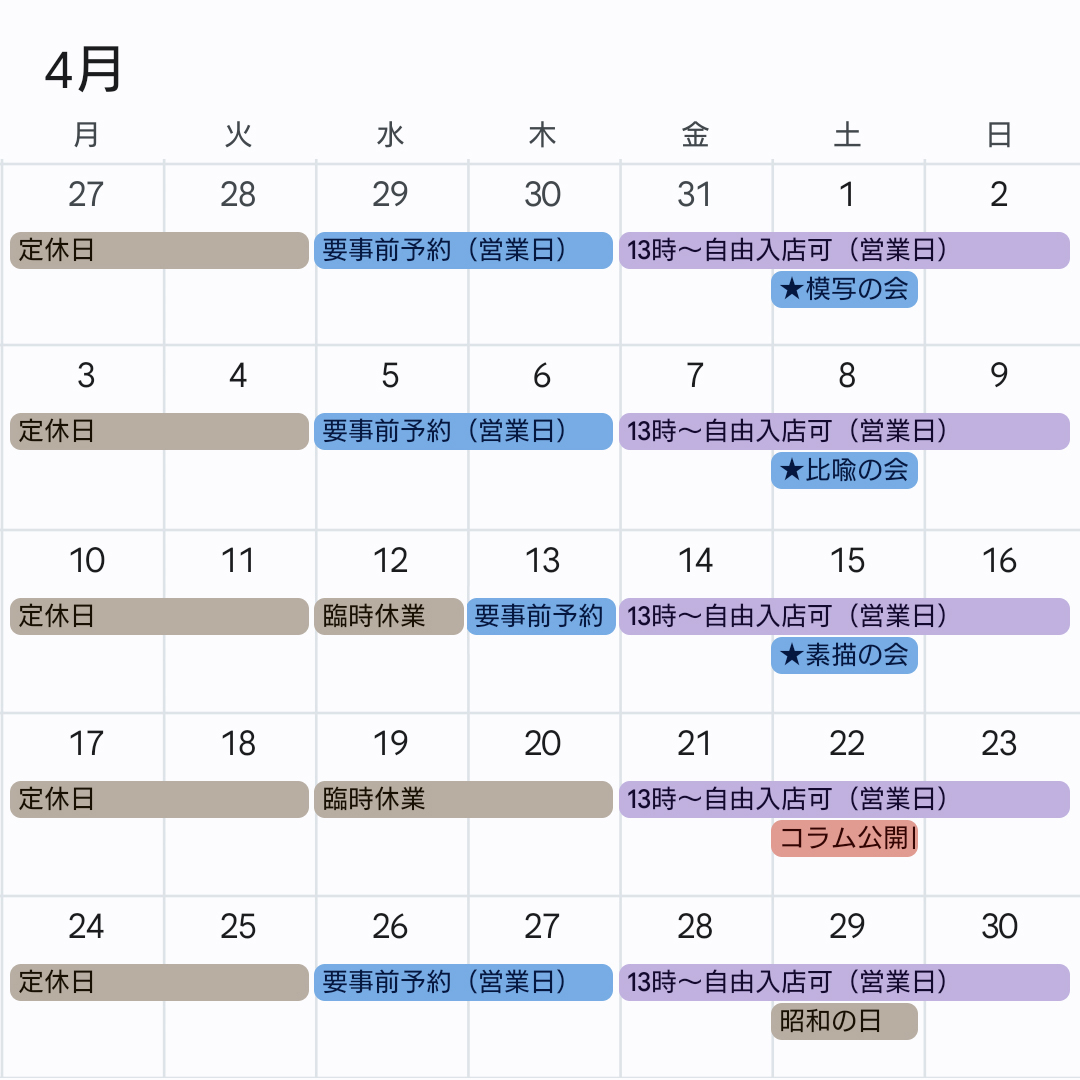 【4月の営業カレンダー】