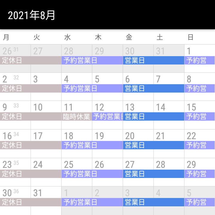 【8月の営業カレンダー】