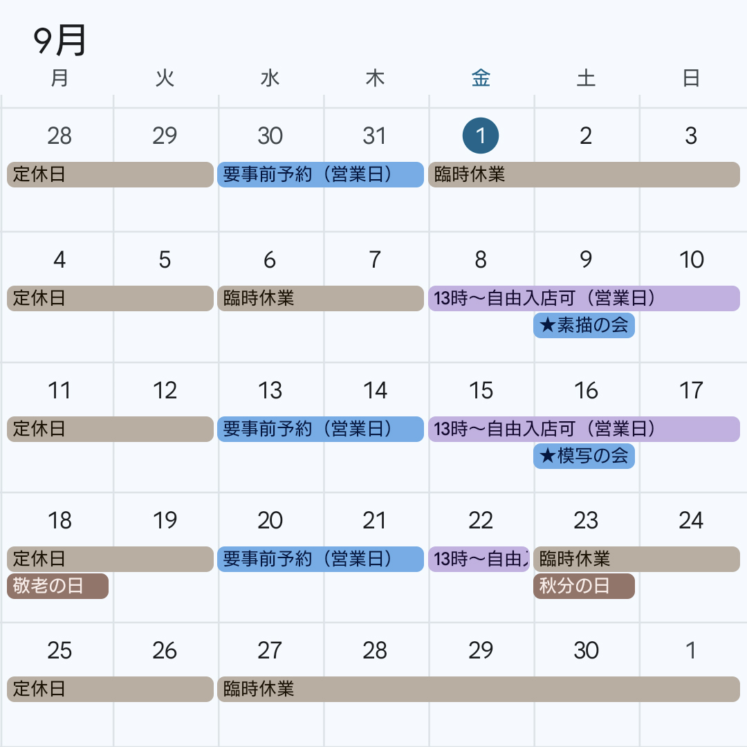 【9月の営業カレンダー】