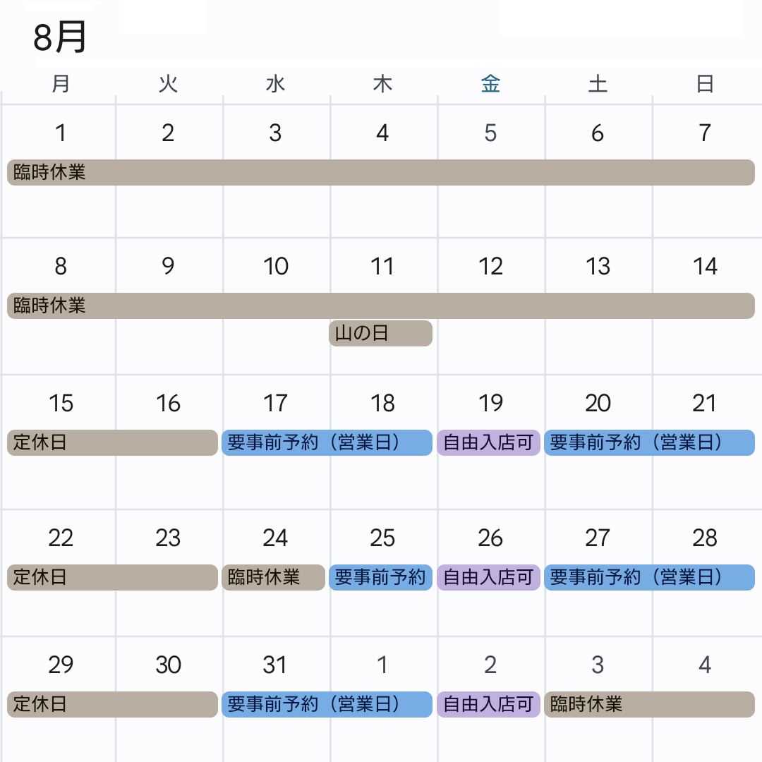 【８月の営業カレンダー】