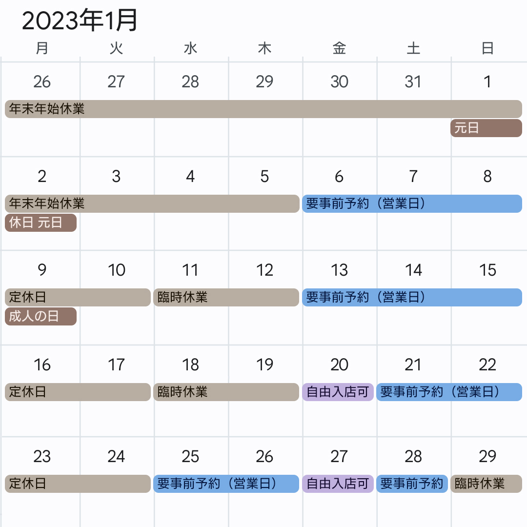 【1月の営業カレンダー】