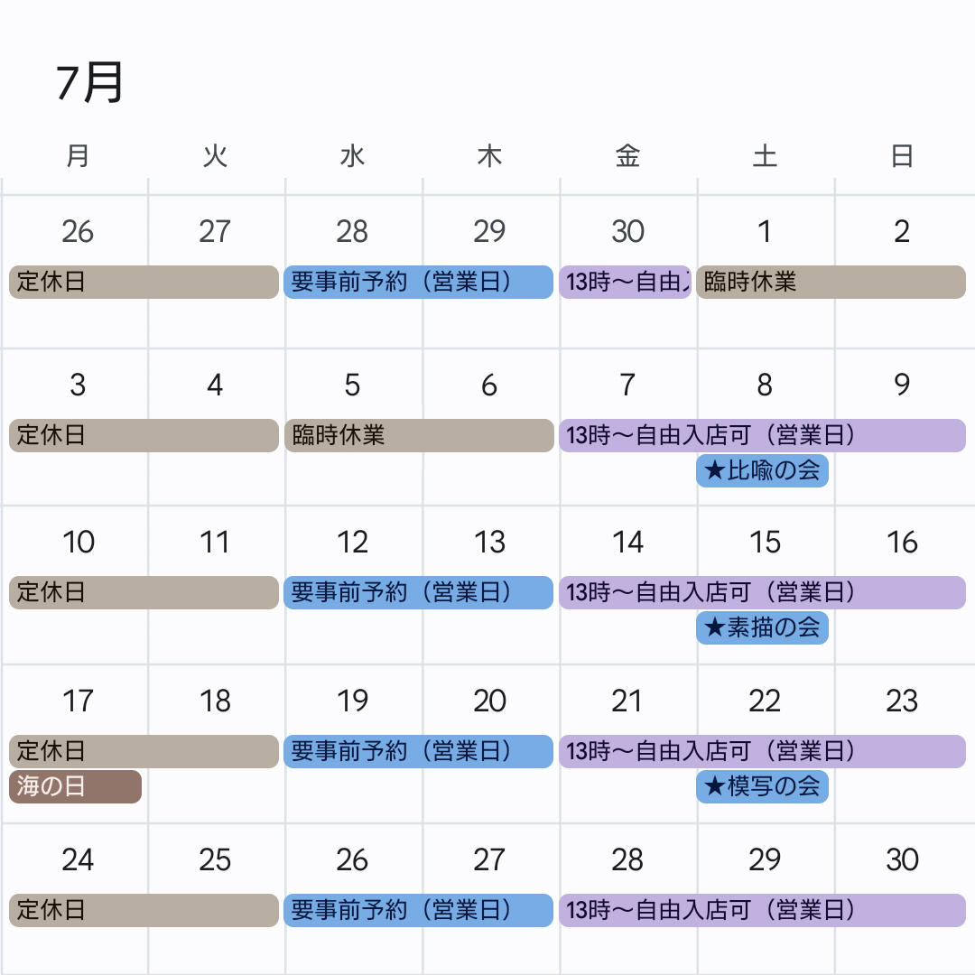 【7月の営業カレンダー】