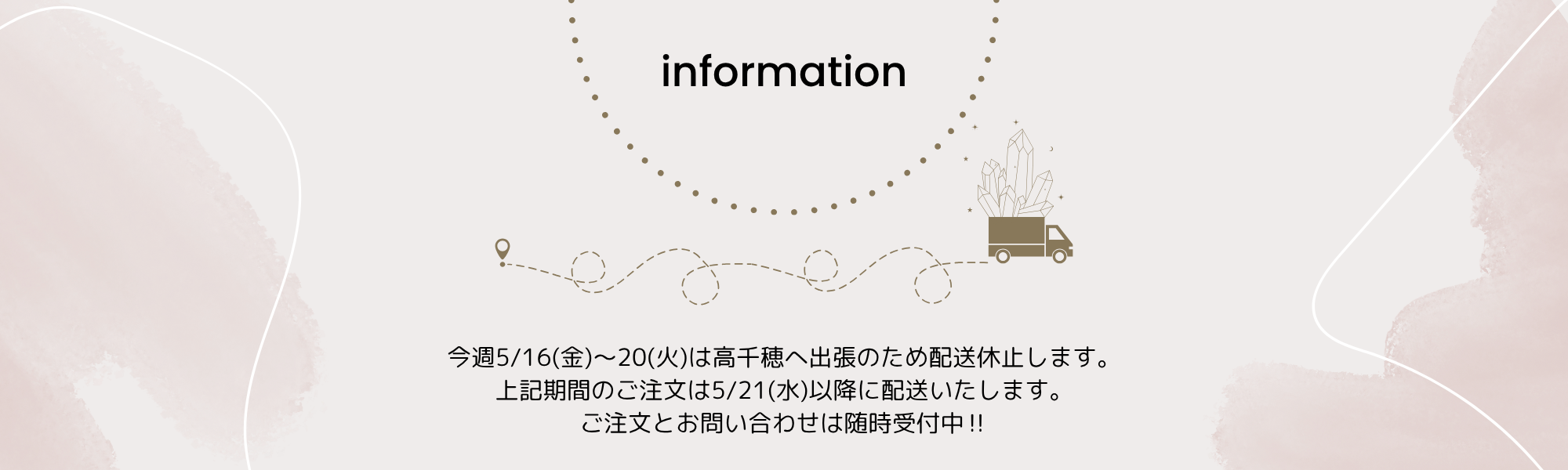 🌈5/16(金)〜5/20(火)まで配送を休止します☺✨