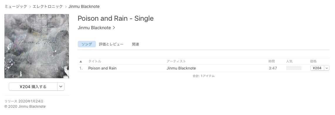 Poison & Rain on iTunes