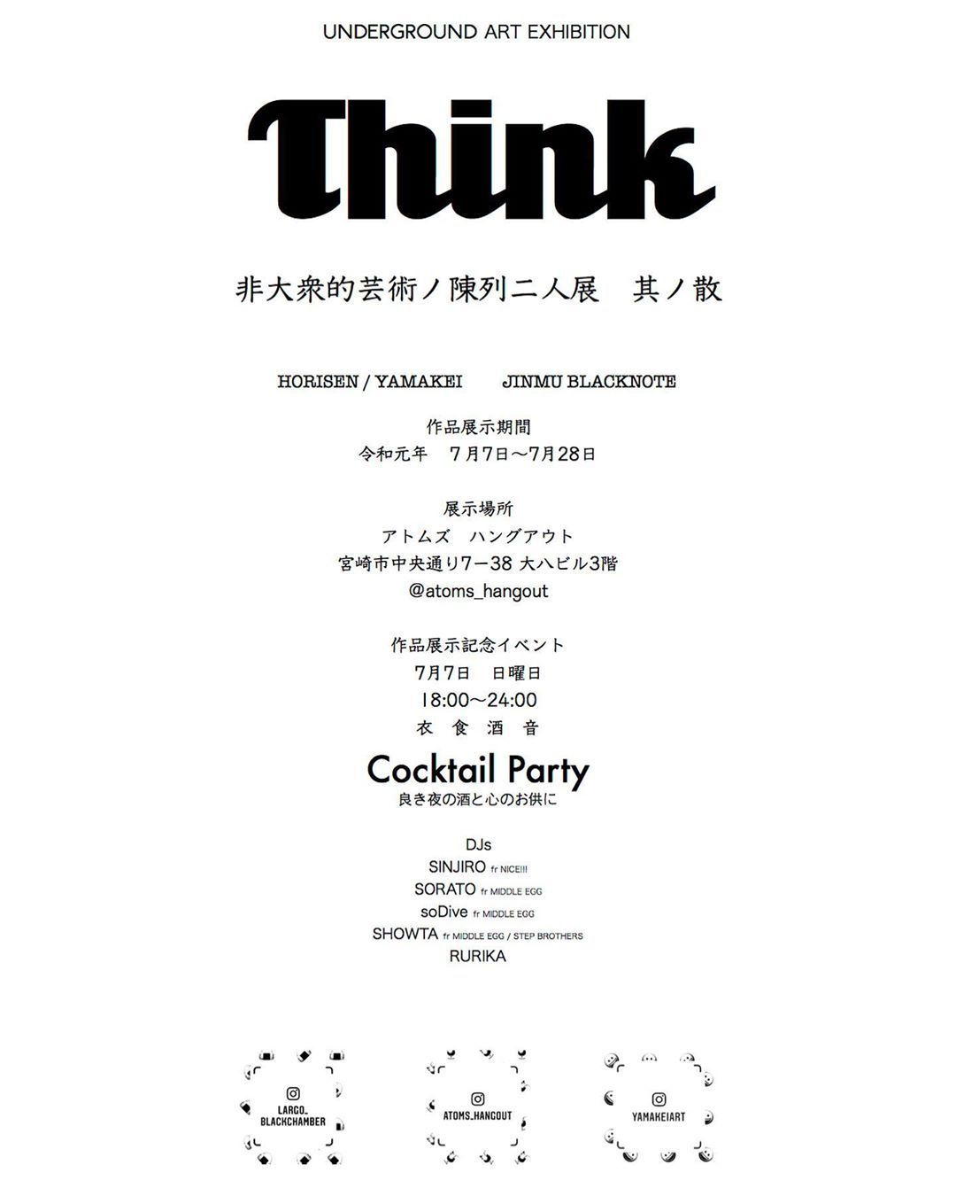 THINK 散