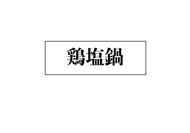 Largo Shop Information / Mizutaki