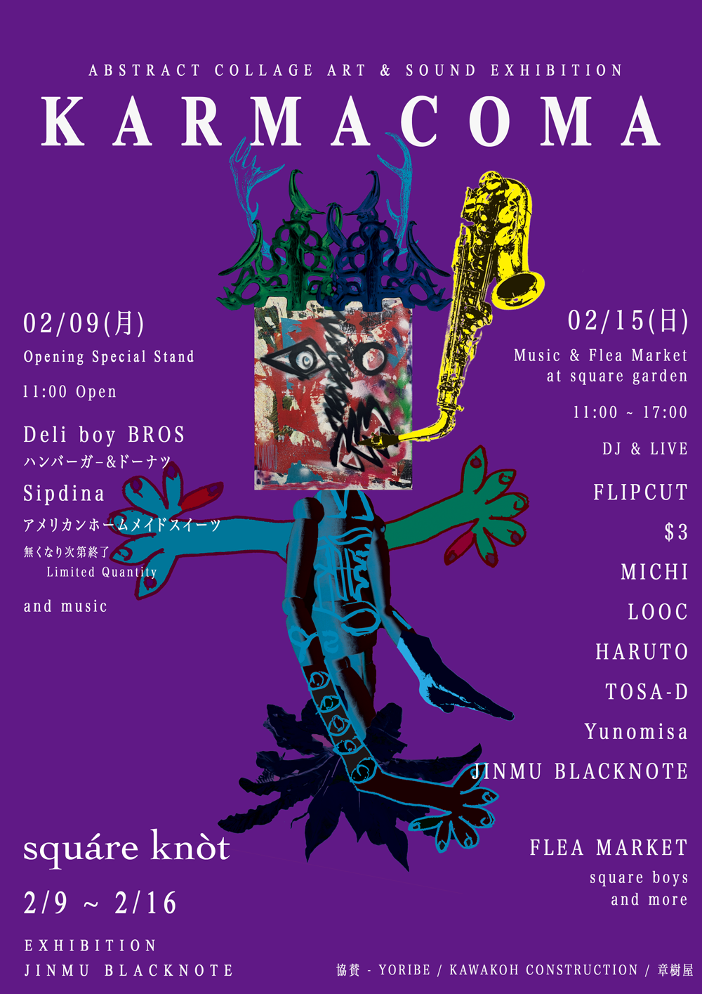 現代アート展【KARMACOMA】が福岡 筑後 squáre knòt で開催！