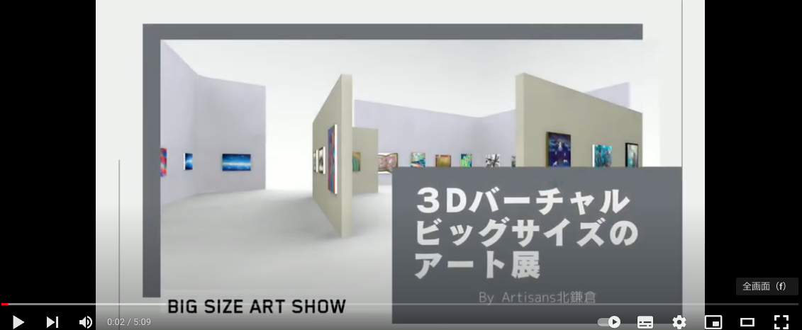 Artisans 北鎌倉 - ビッグサイズのアート展 on YOUTUBE