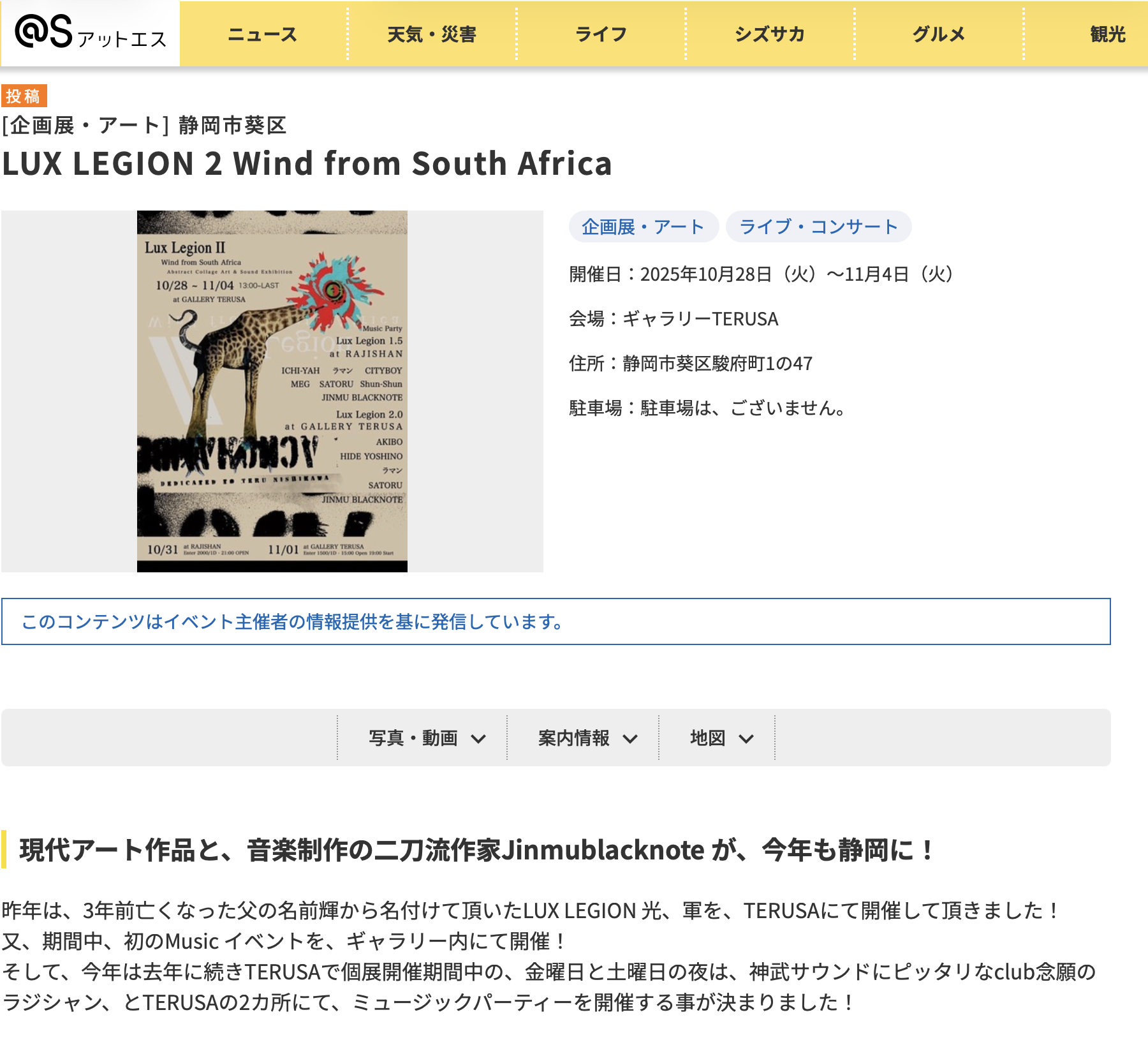 @S 静岡新聞SBS - Lux Legion II