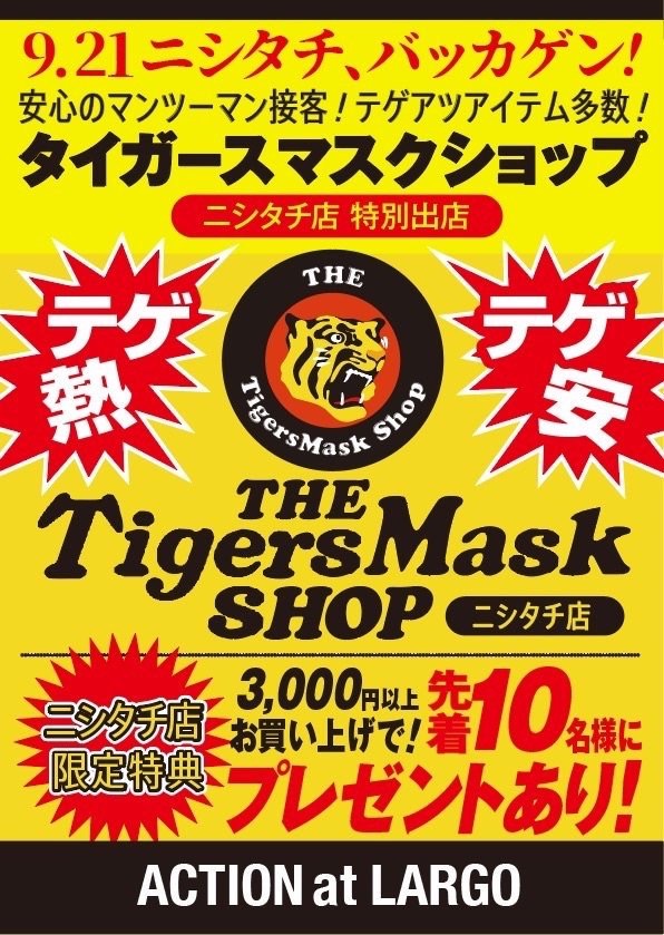 Tigers Mask Shop