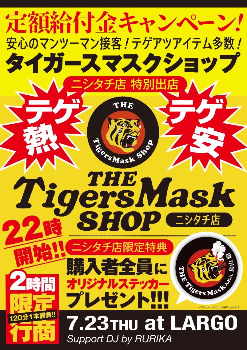 THE TIGERS MASK SHOP - 725
