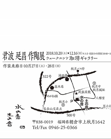 福岡での７年ぶりの個展！！