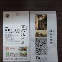 毎度＊4月11日から個展です！！