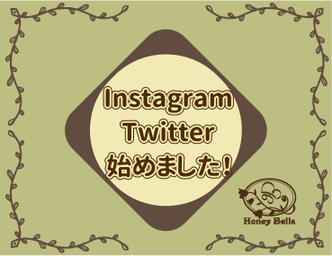 Instagram ＆ Twitterを始めました！