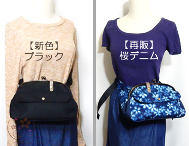 【新色＆再販】　がま口ウエストバック