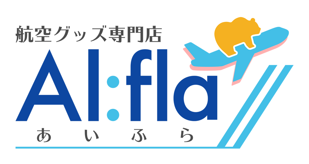 Blog 航空グッズ専門店あいふら