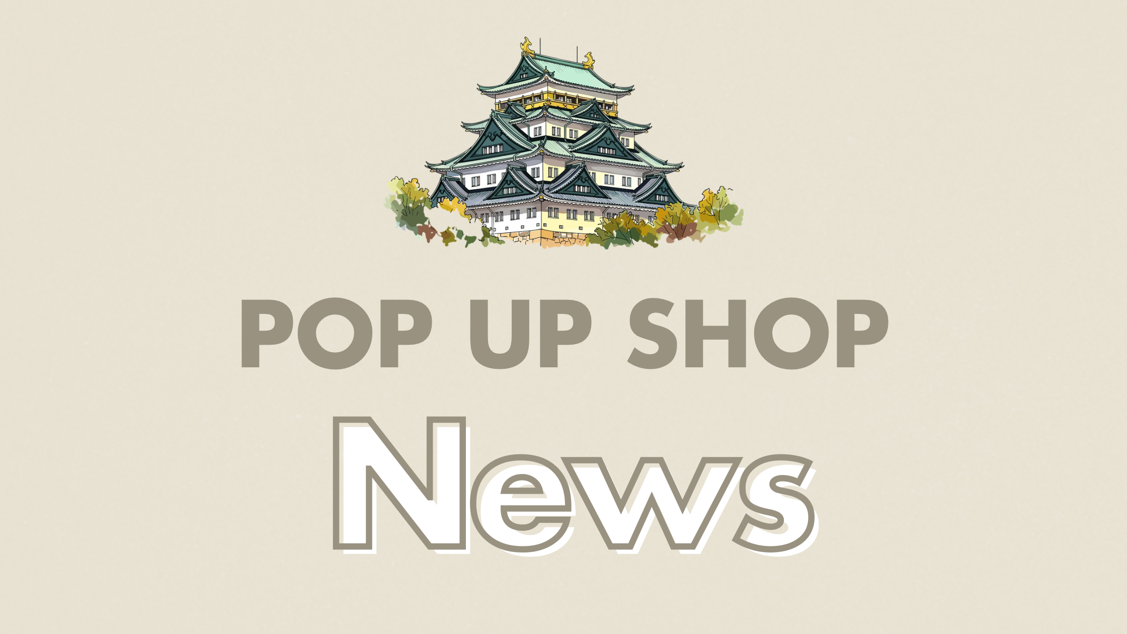 2026年2月｜Je suis ポップアップショップ in mozoワンダーシティ