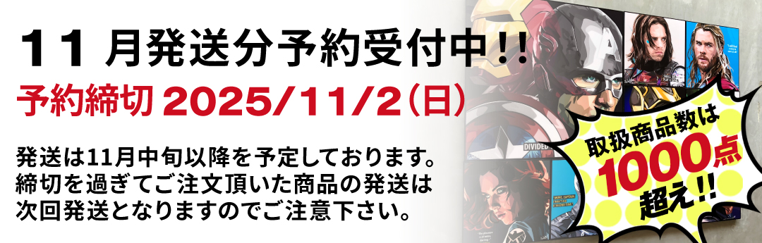 ☆次回発送分☆予約注文受付け中【予約締切は 11/2（日）】最大15％OFF！！ただ今開催中♪