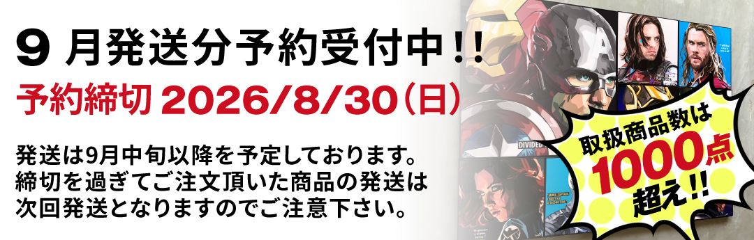 ☆次回発送分☆予約注文受付け中【予約締切は 8/30(日)】最大15%OFF!!ただ今開催中♪